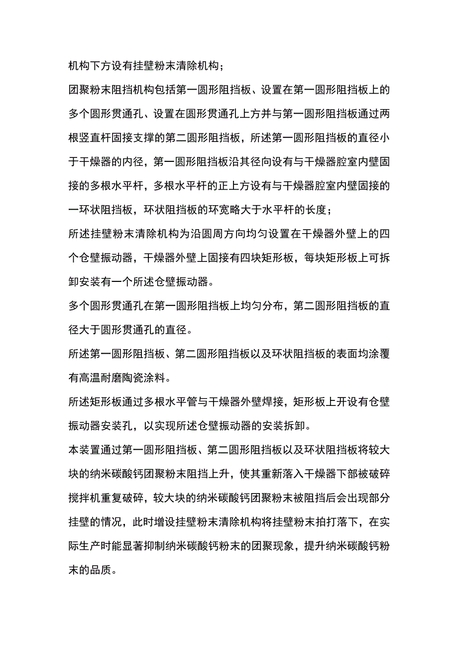 碳酸钙闪蒸干燥机3th碳酸钙烘干设备.docx_第2页