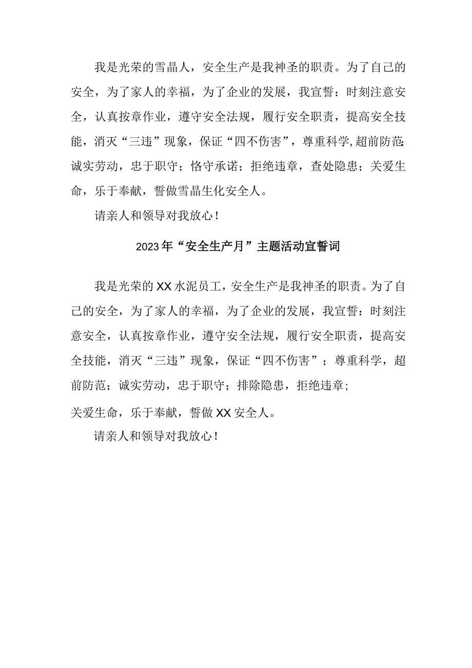 社区2023年安全生产月宣誓词 四篇 合集.docx_第2页