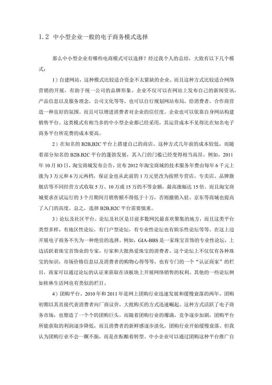 电商案例分析桂林沁漓贸易.docx_第3页