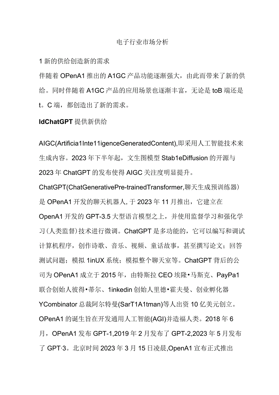 电子行业市场分析.docx_第1页