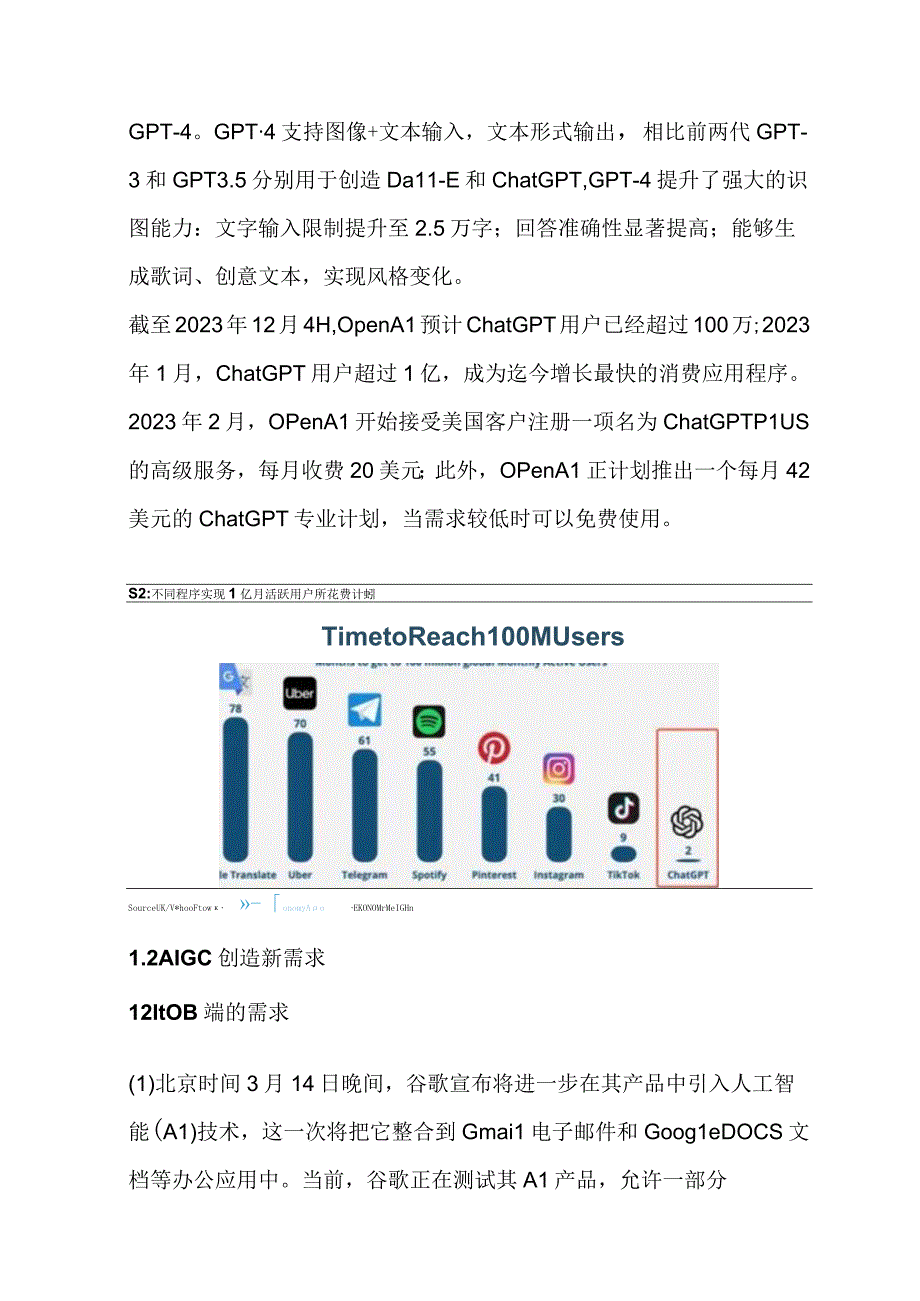 电子行业市场分析.docx_第2页