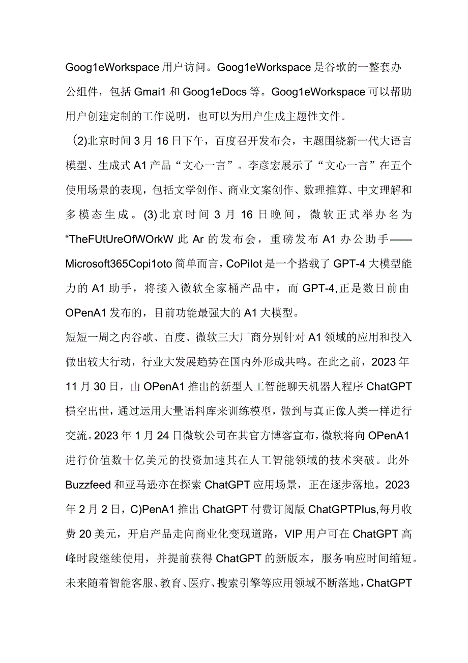 电子行业市场分析.docx_第3页