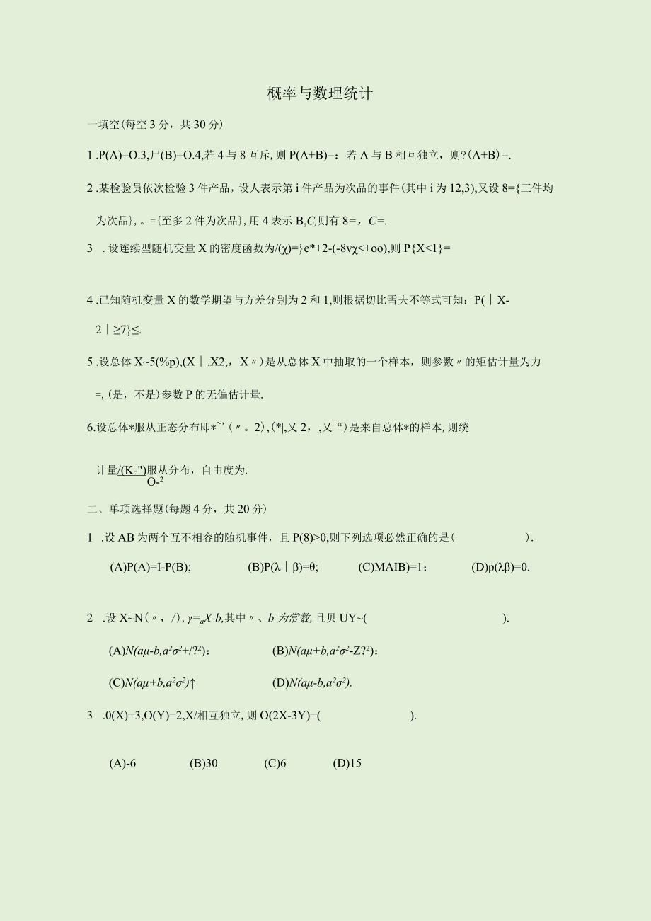 概率与数理统计期末考试题及答案.docx_第1页