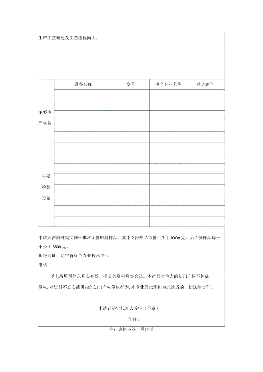 肥料登记申请书.docx_第2页