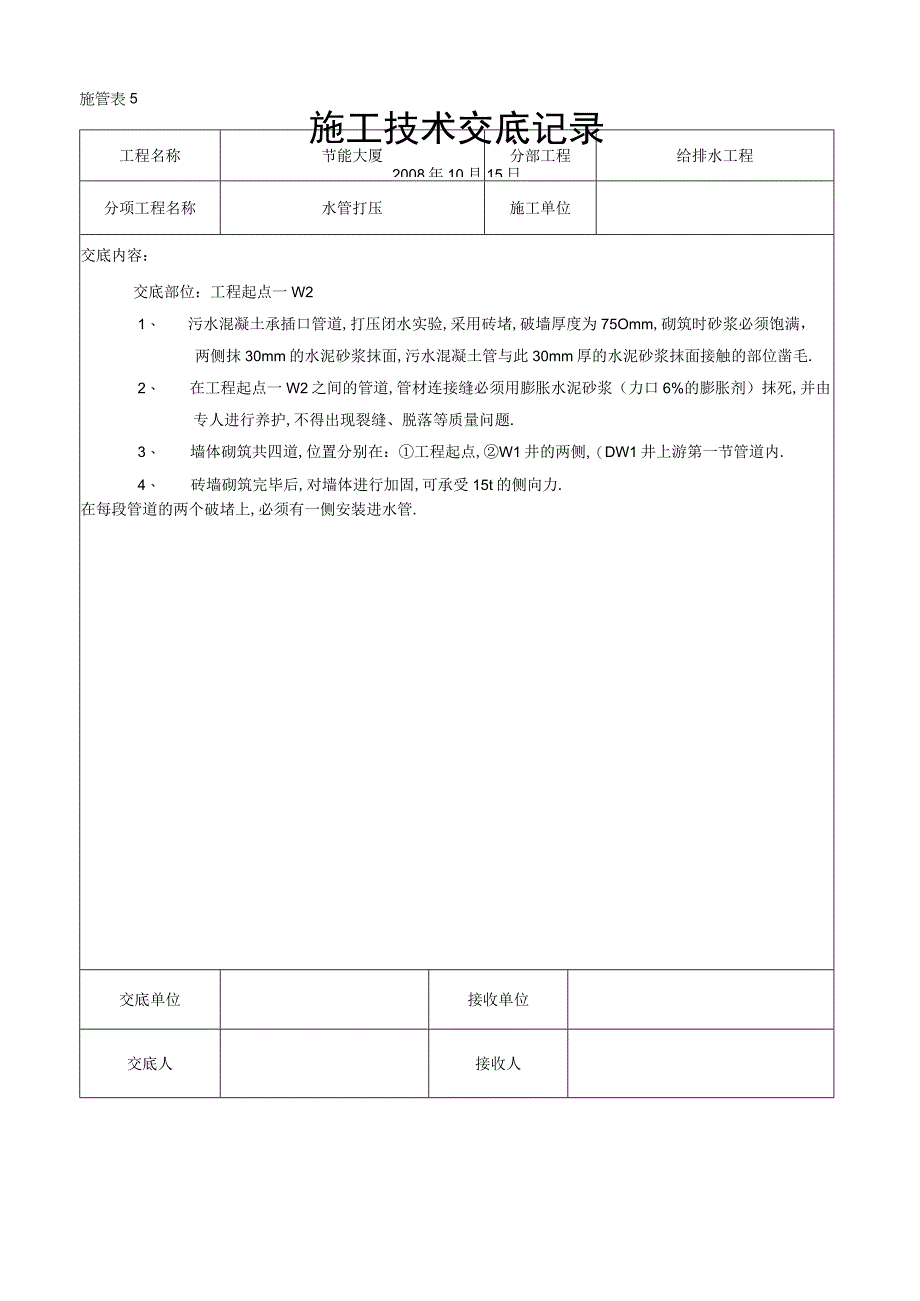 污水管打压交底资料工程文档范本.docx_第1页