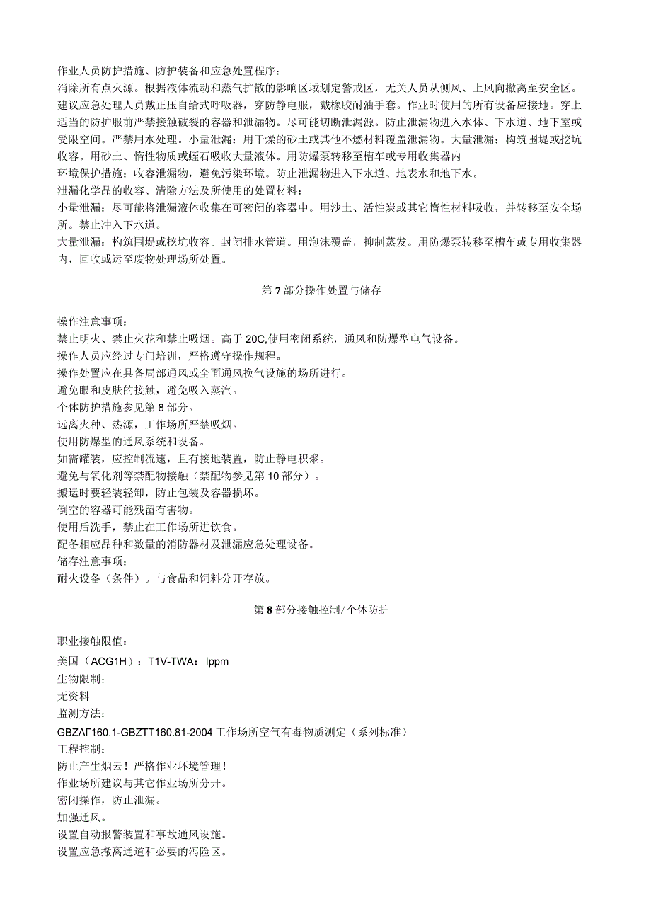 正硅酸甲酯安全技术说明书MSDS.docx_第3页