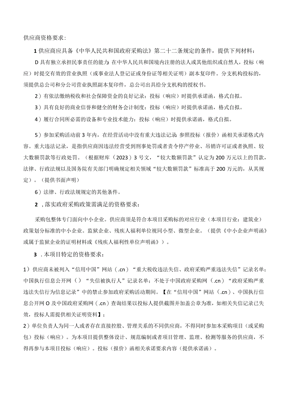 罗定市妇幼保健院车库架空层及防疫隔离点建设工程.docx_第2页