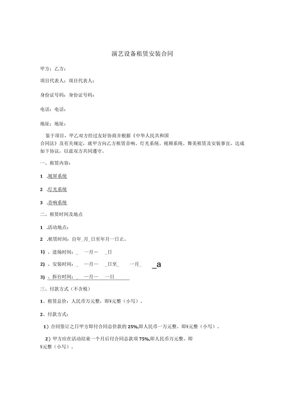 精品演艺租赁合同.docx_第1页