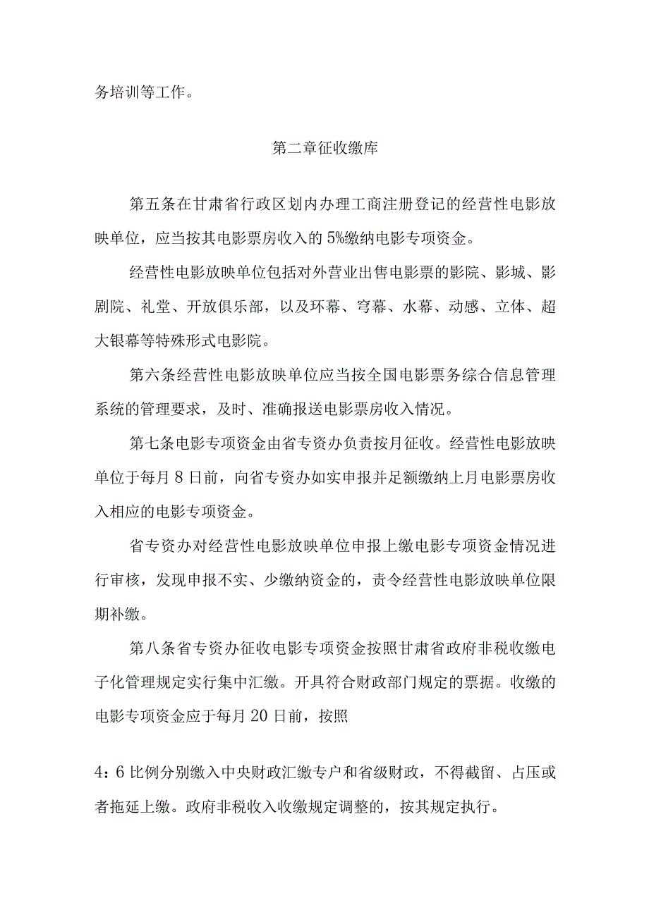 甘肃省电影事业发展专项资金征收使用管理办法.docx_第2页