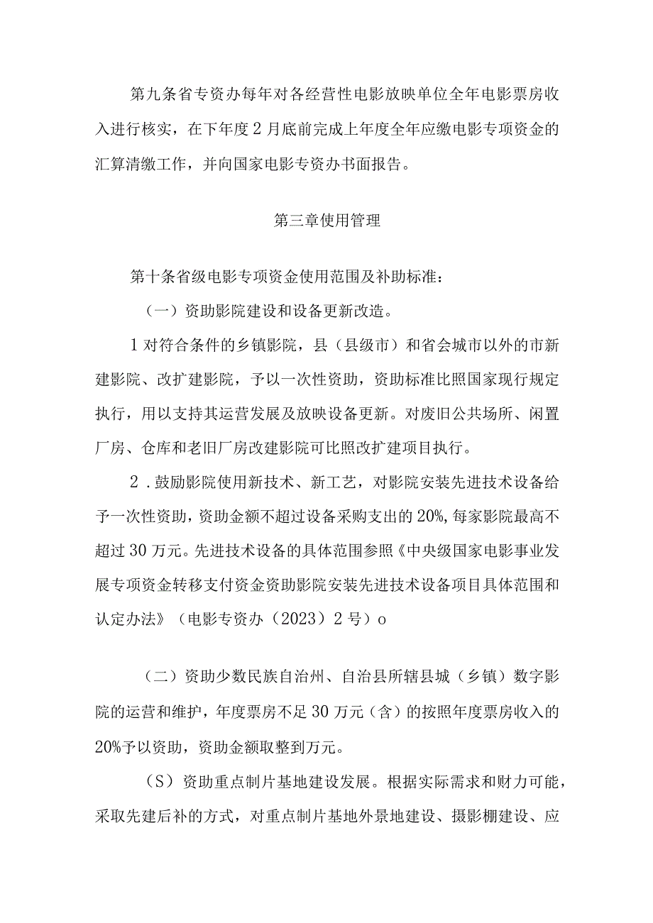 甘肃省电影事业发展专项资金征收使用管理办法.docx_第3页