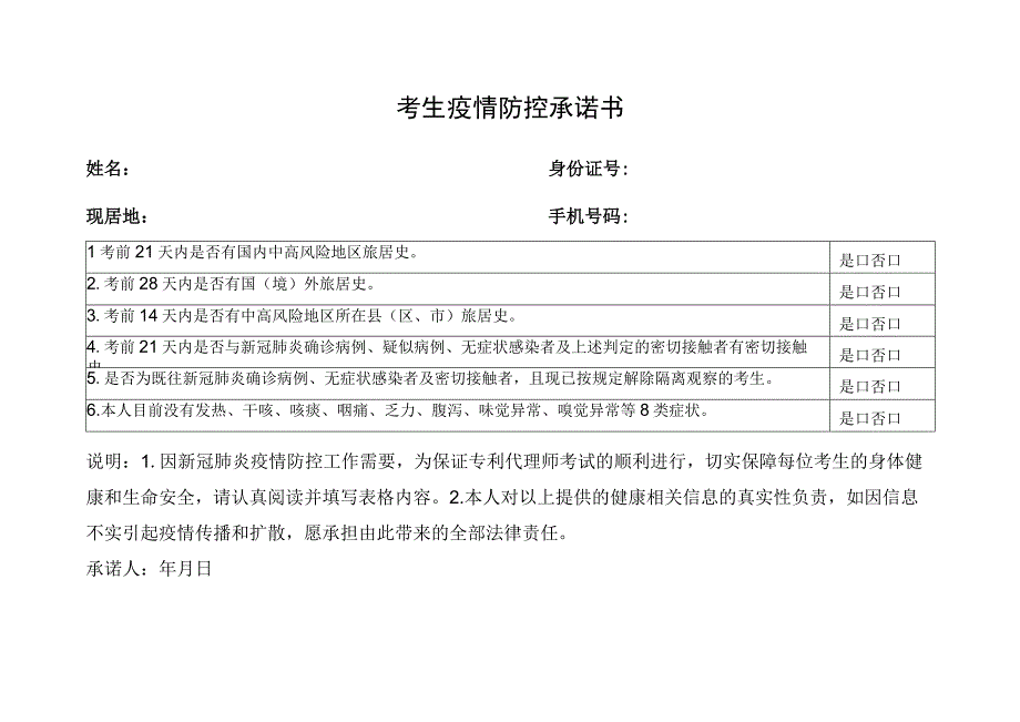 考生疫情防控承诺书.docx_第1页