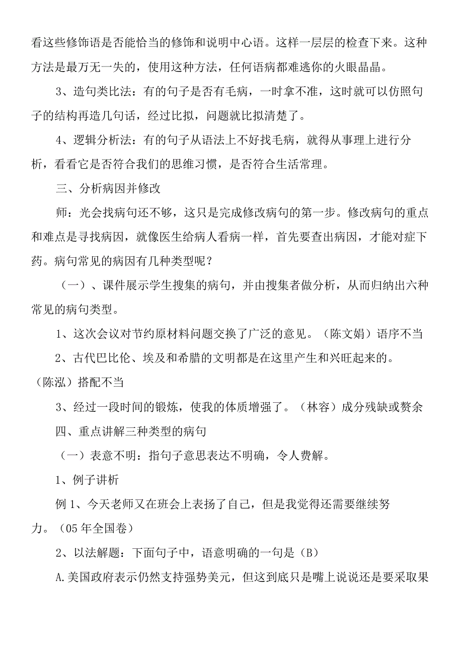 病句修改的公开课.docx_第1页