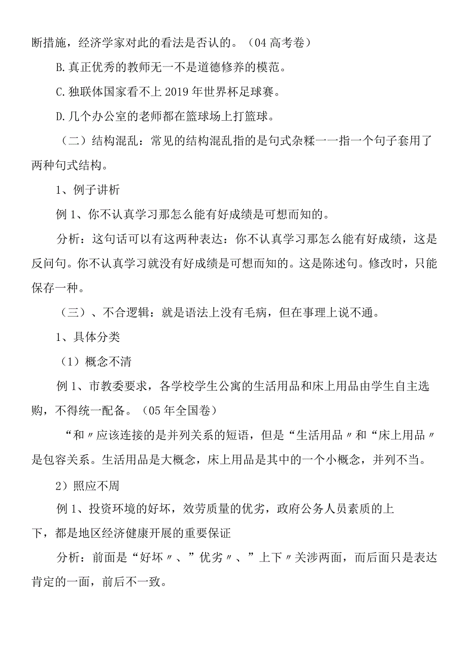 病句修改的公开课.docx_第2页