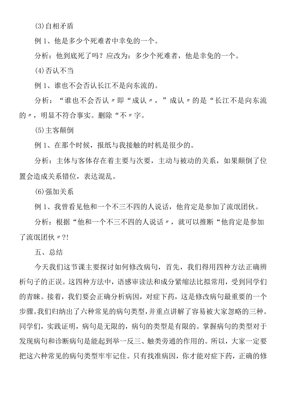 病句修改的公开课.docx_第3页