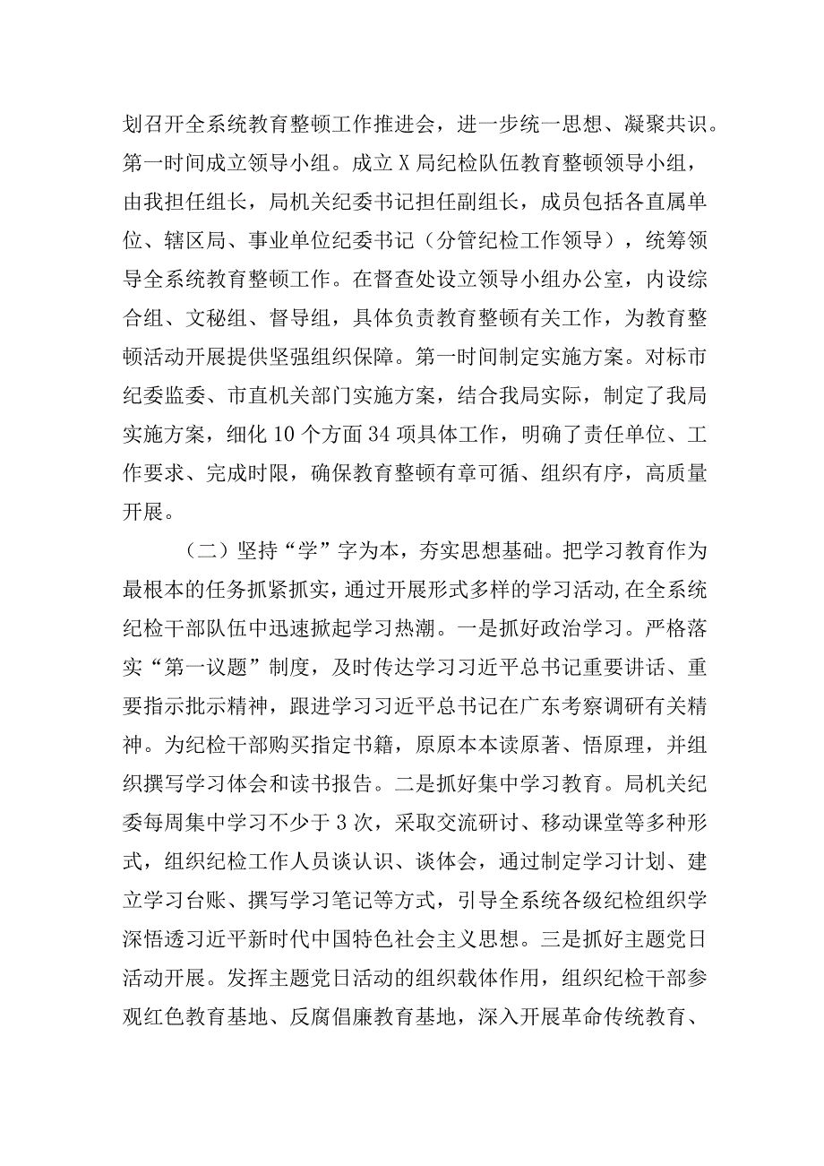 纪检监察干部队伍教育整顿阶段总结工作报告三篇.docx_第2页