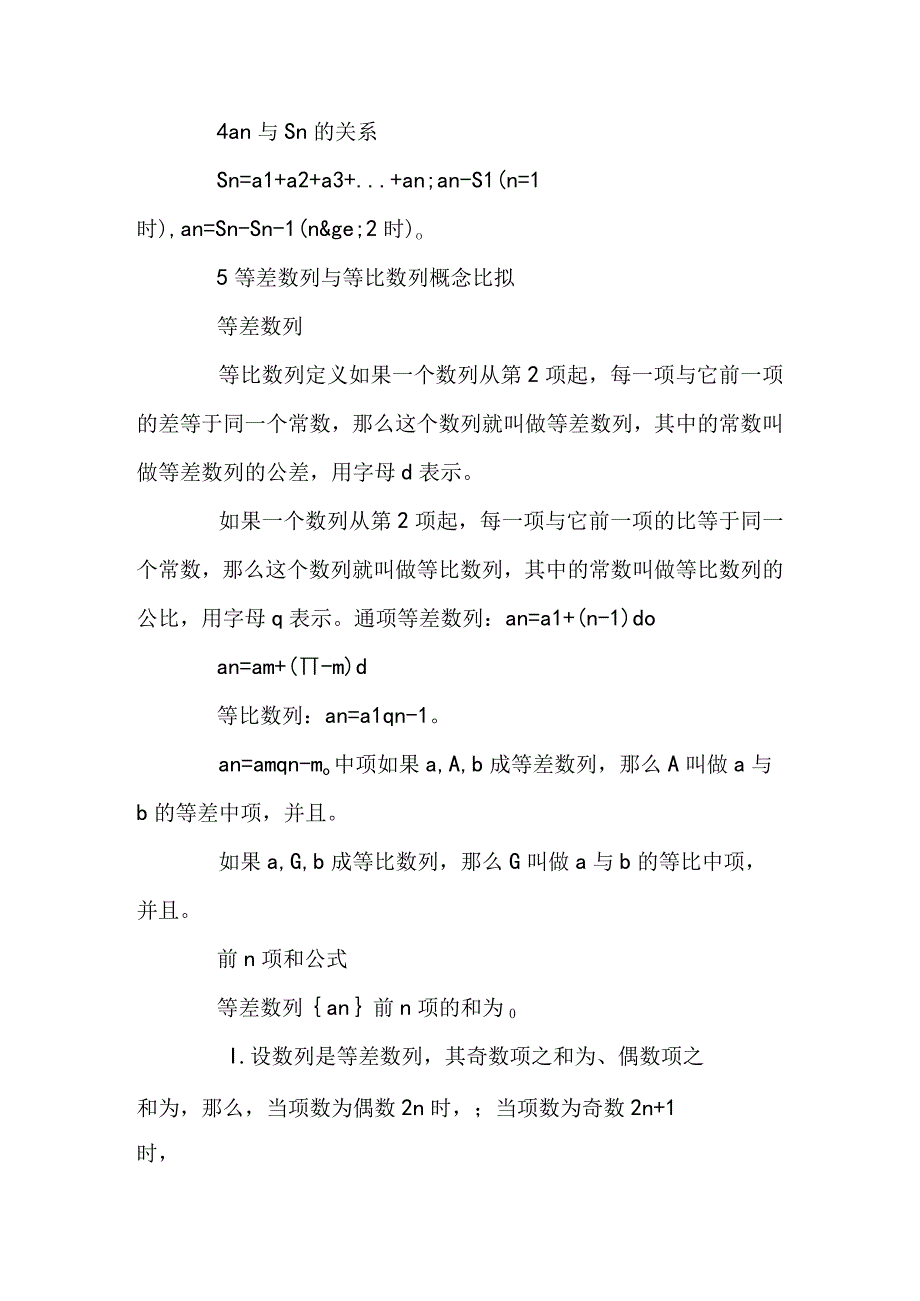 等差等比数列的综合应用.docx_第2页