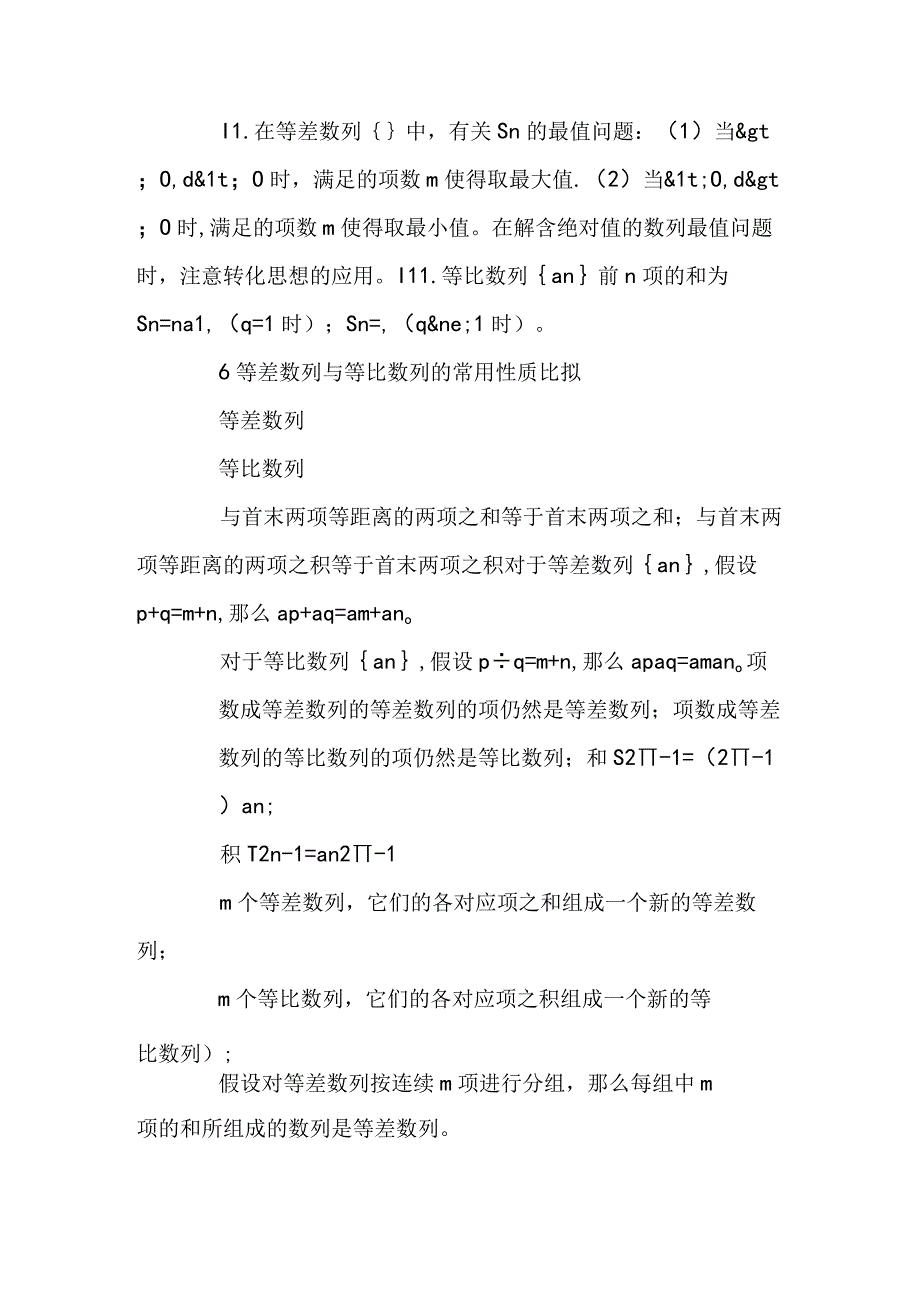 等差等比数列的综合应用.docx_第3页