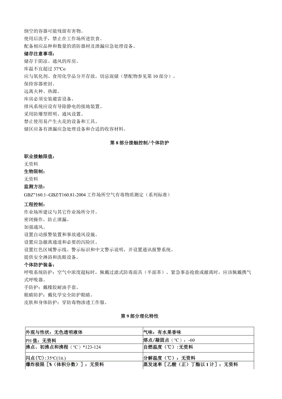 羟甲基环丙烷安全技术说明书MSDS.docx_第3页