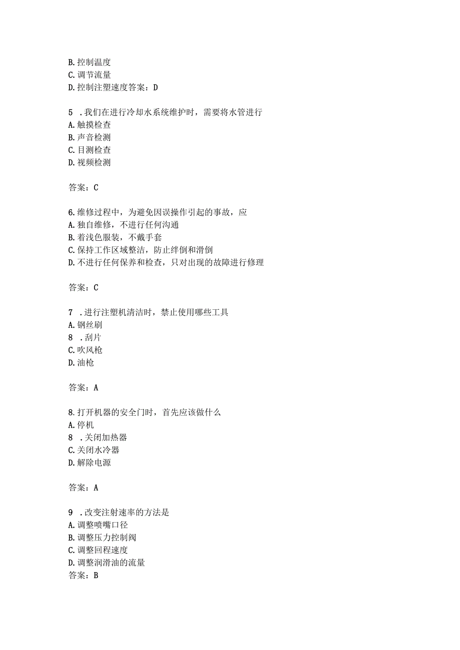 注塑机维修应用知识考题附答案.docx_第2页