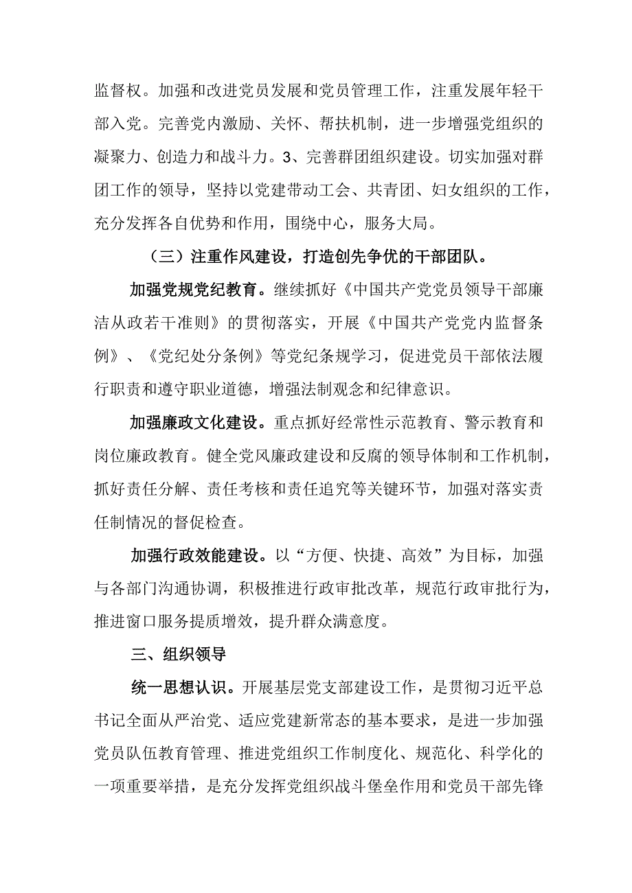 某某部门关于开展2023年度党务党建工作计划思路.docx_第3页