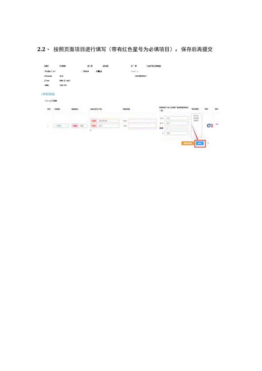 竞价网采购用户手册.docx_第2页