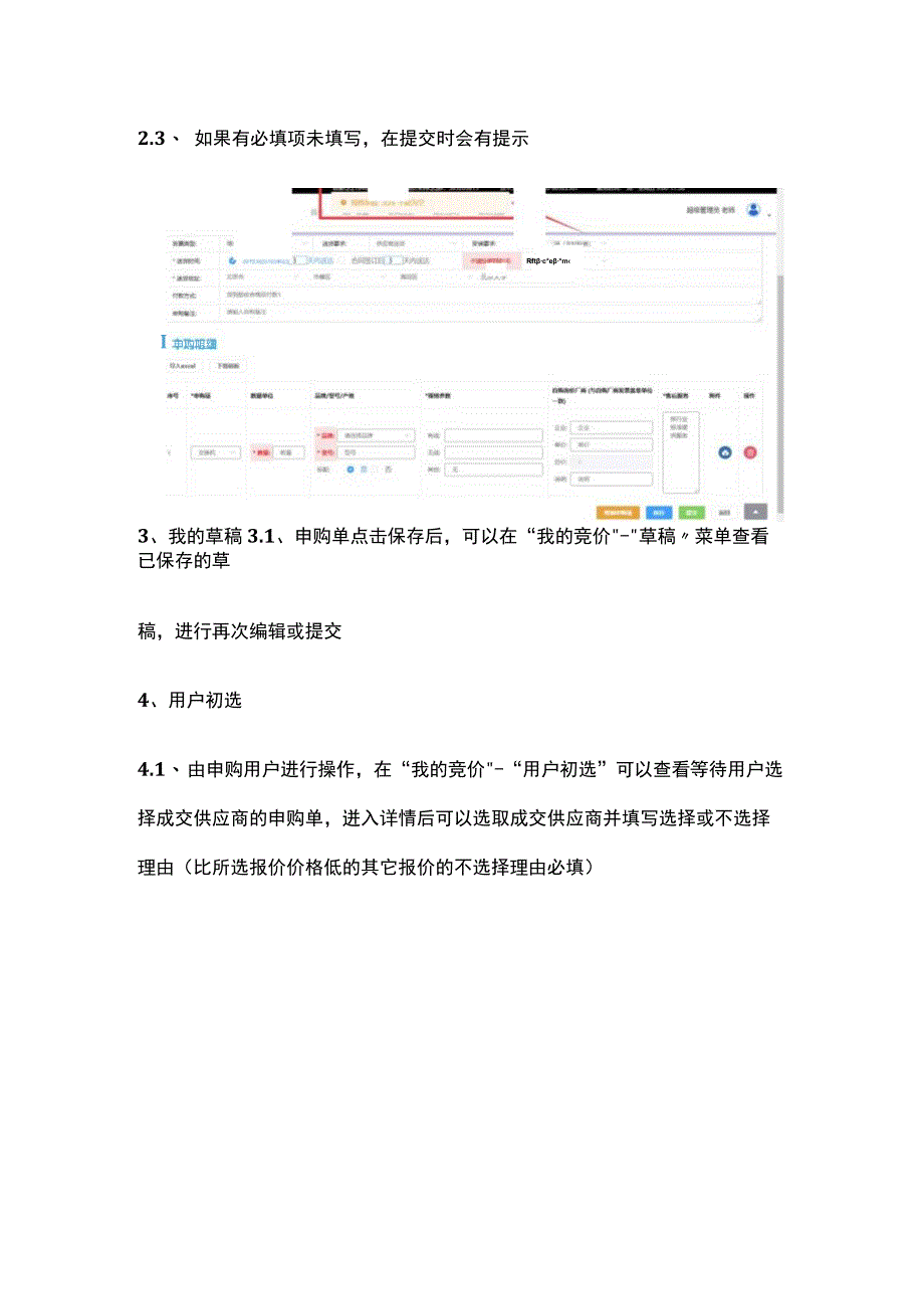 竞价网采购用户手册.docx_第3页