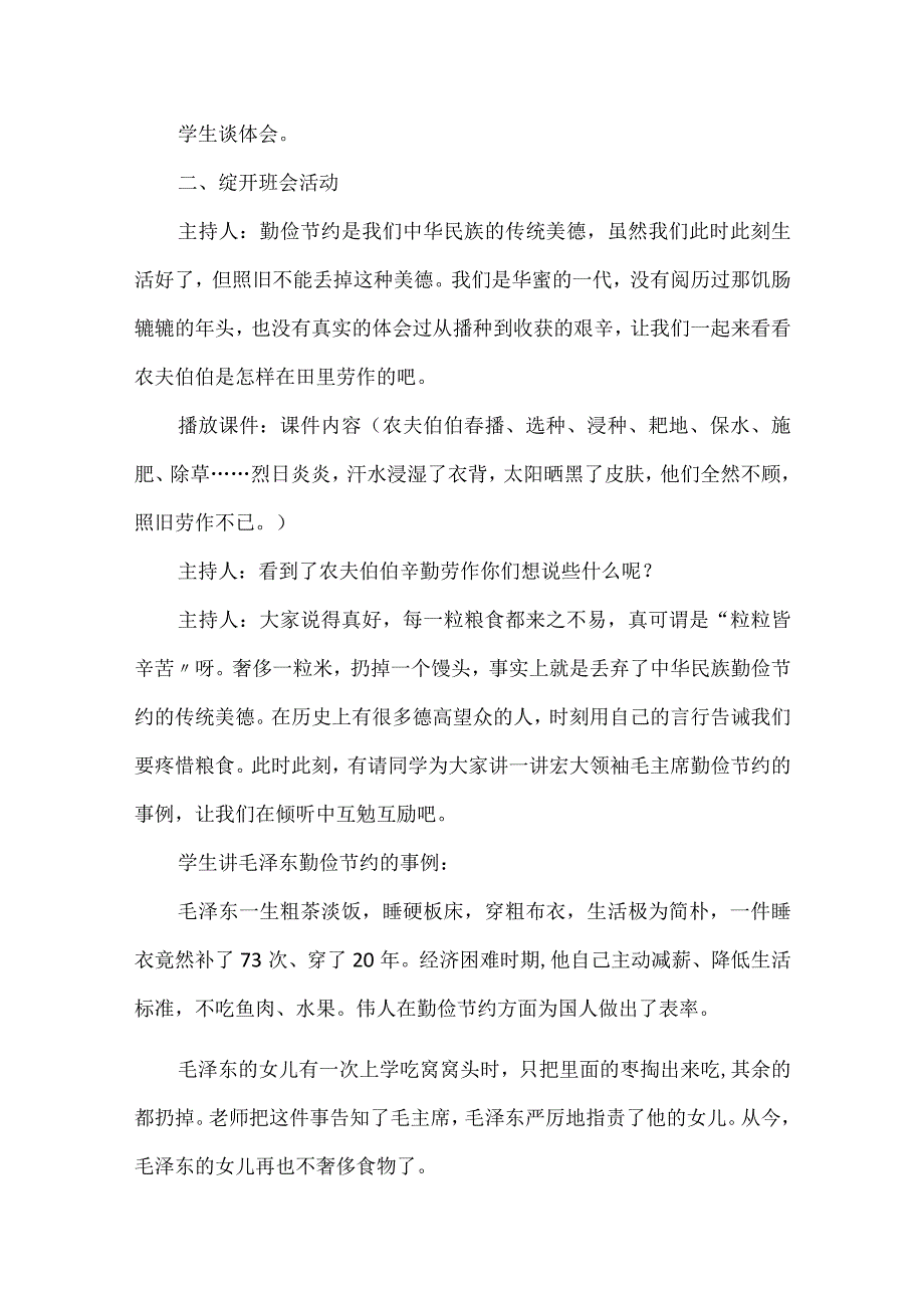 爱国节约主题班会设计方案.docx_第2页