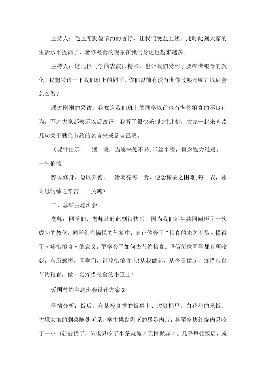 爱国节约主题班会设计方案.docx_第3页