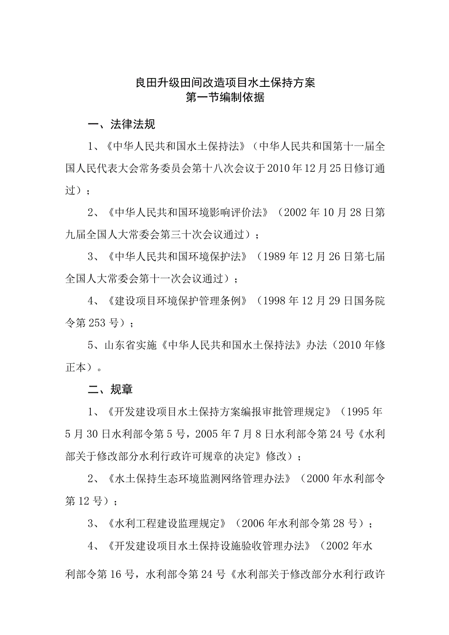 良田升级田间改造项目水土保持方案.docx_第1页