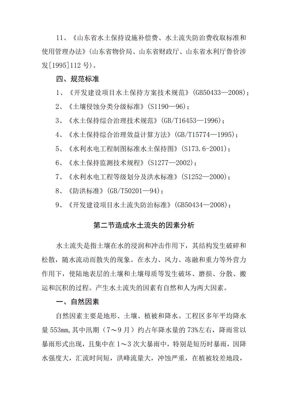 良田升级田间改造项目水土保持方案.docx_第3页