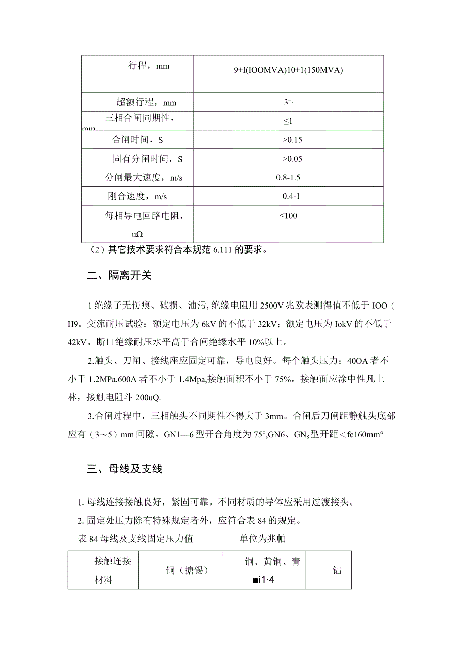 矿用高压开关柜检修技术要求.docx_第3页