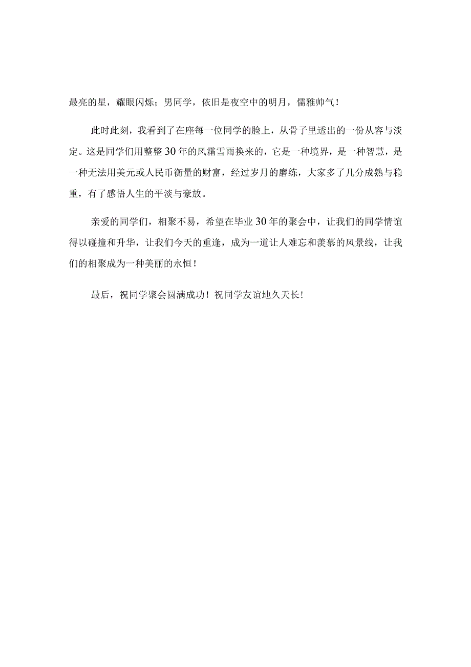 班长在同学聚会上的发言稿.docx_第2页