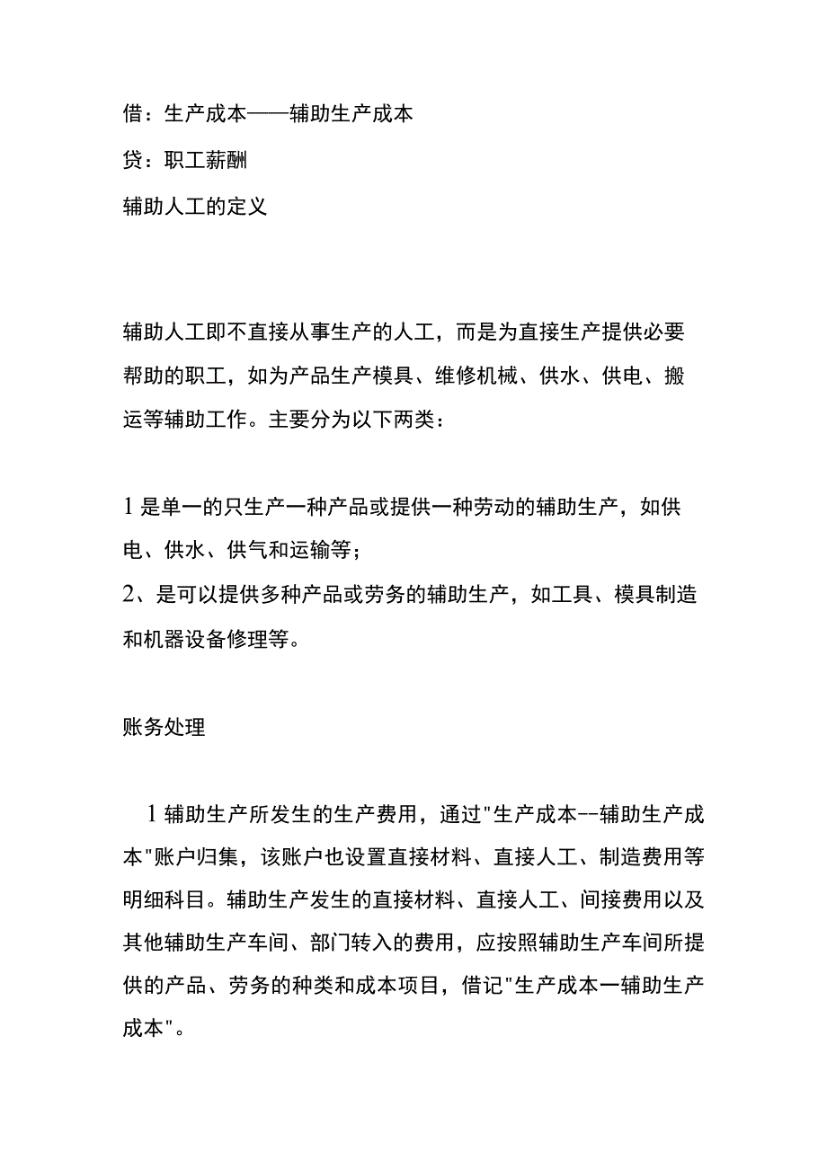 生产成本核算的账务处理分录.docx_第2页