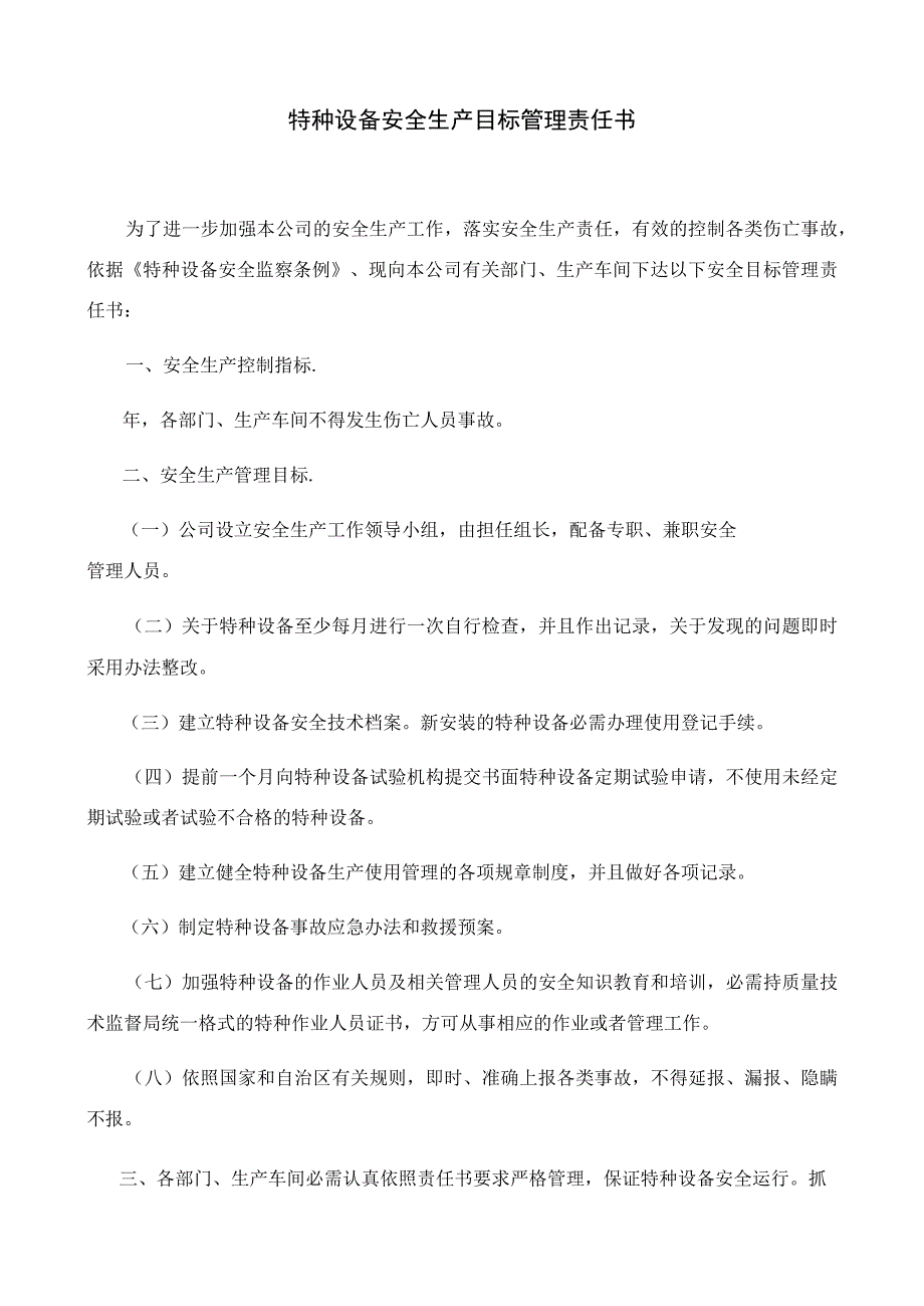 特种设备安全技术资料汇编.docx_第3页