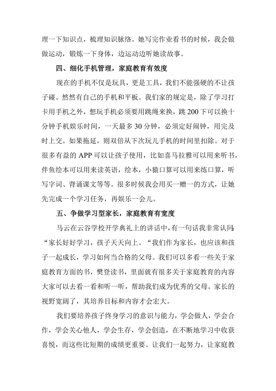 突出五个创建维度 彰显家庭教育成效.docx_第3页