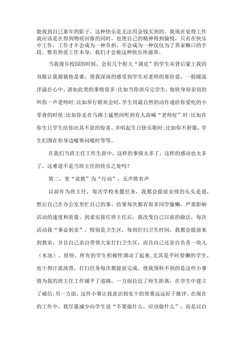 班主任交流会发言稿四.docx_第2页