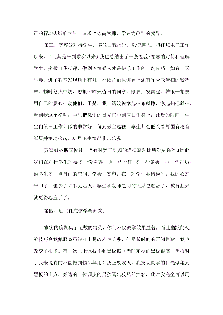 班主任交流会发言稿四.docx_第3页