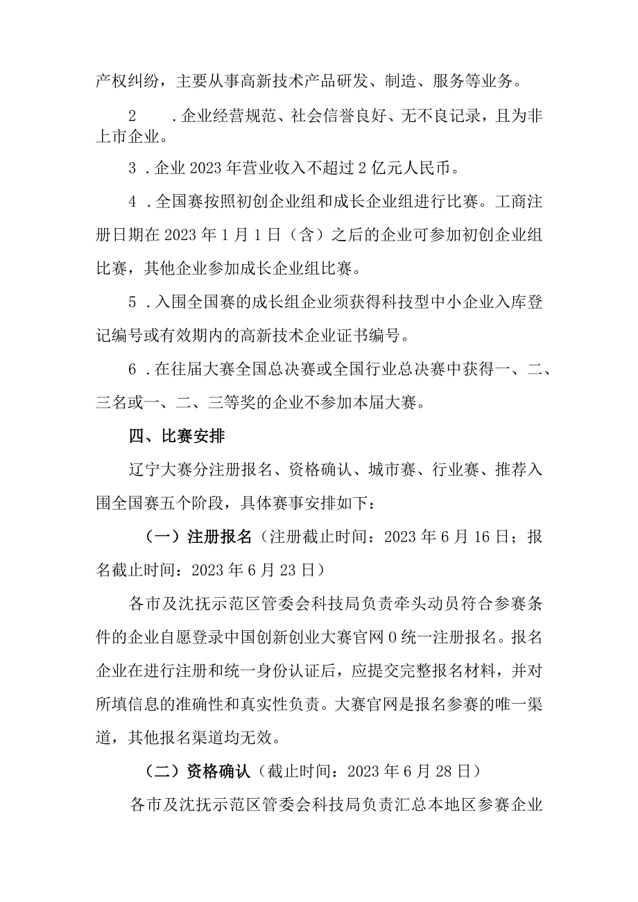 第十二届中国创新创业大赛辽宁赛区暨2023年辽宁创新创业大赛组织方案.docx_第2页