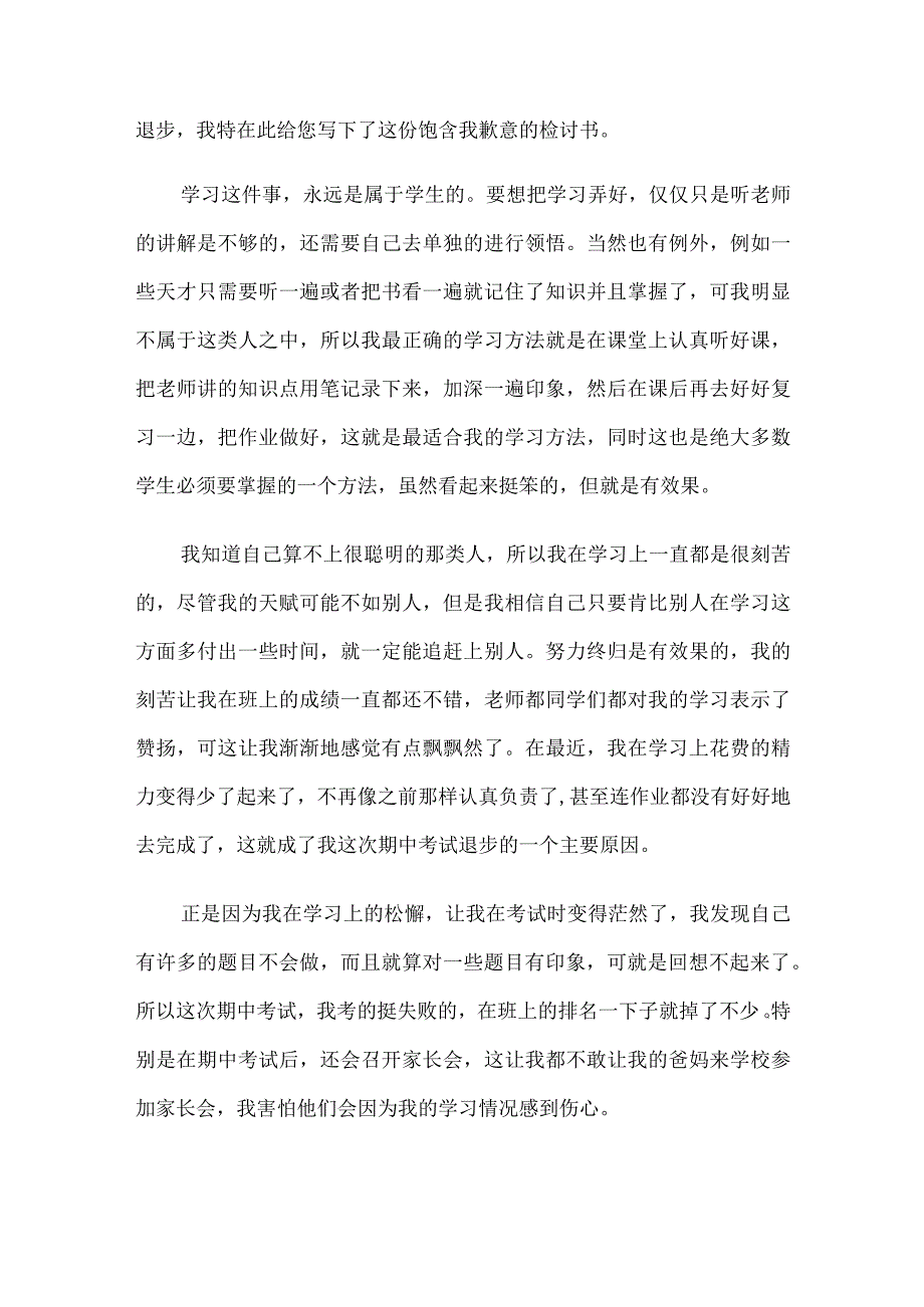 考试退步检讨书.docx_第2页