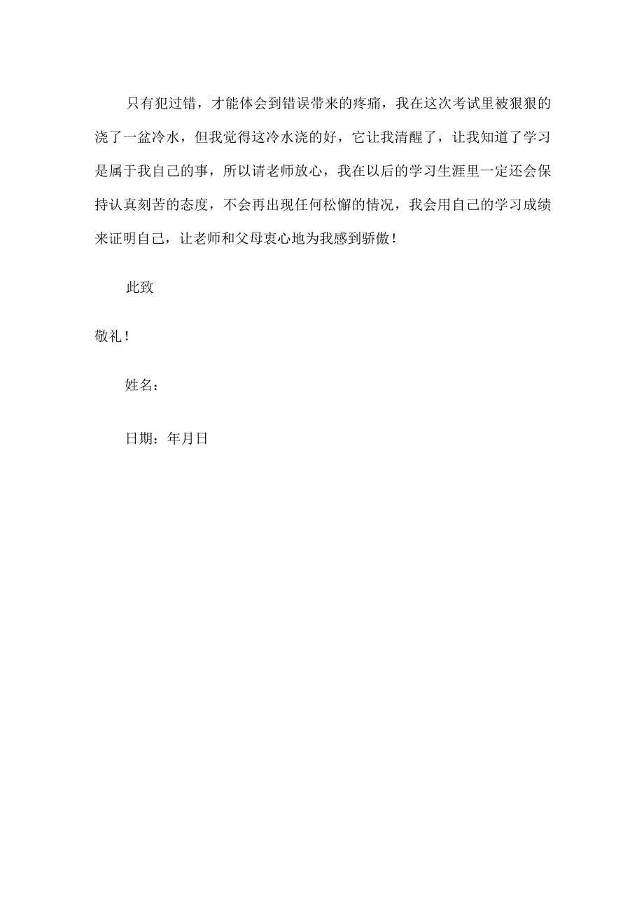 考试退步检讨书.docx_第3页