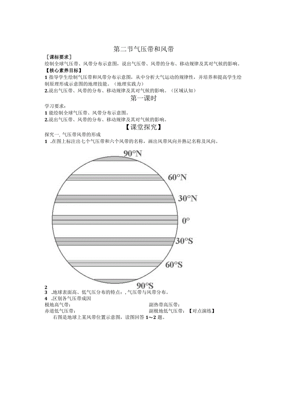 第二节气压带和风带.docx_第1页