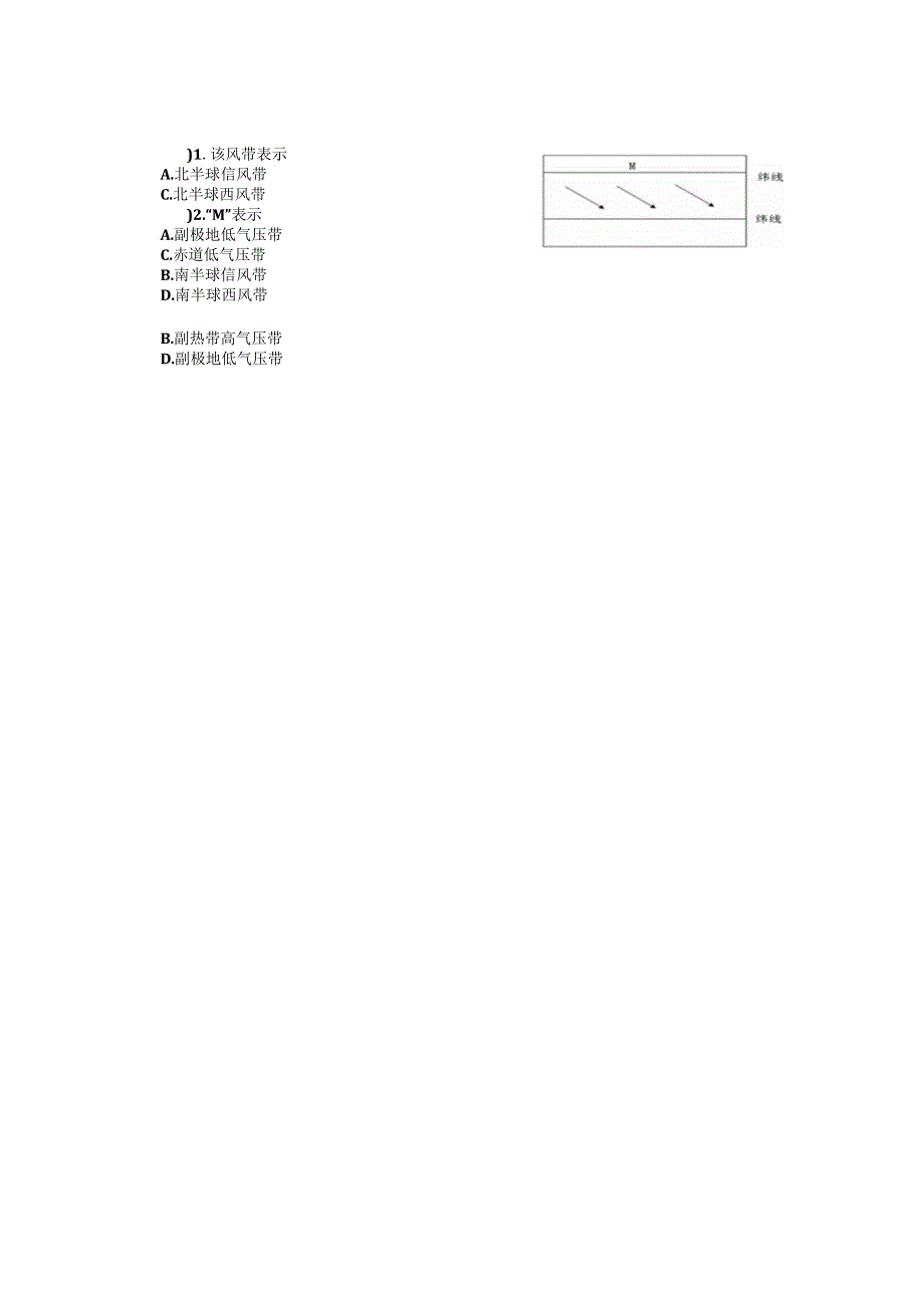 第二节气压带和风带.docx_第2页