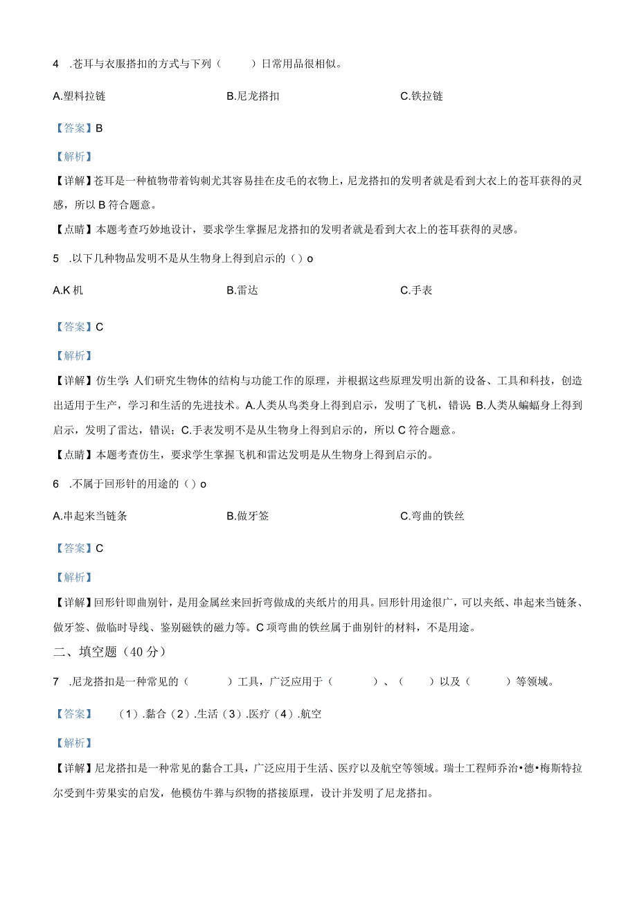 精品解析：粤教版科学六年级下册第一单元质量检测卷解析版.docx_第2页