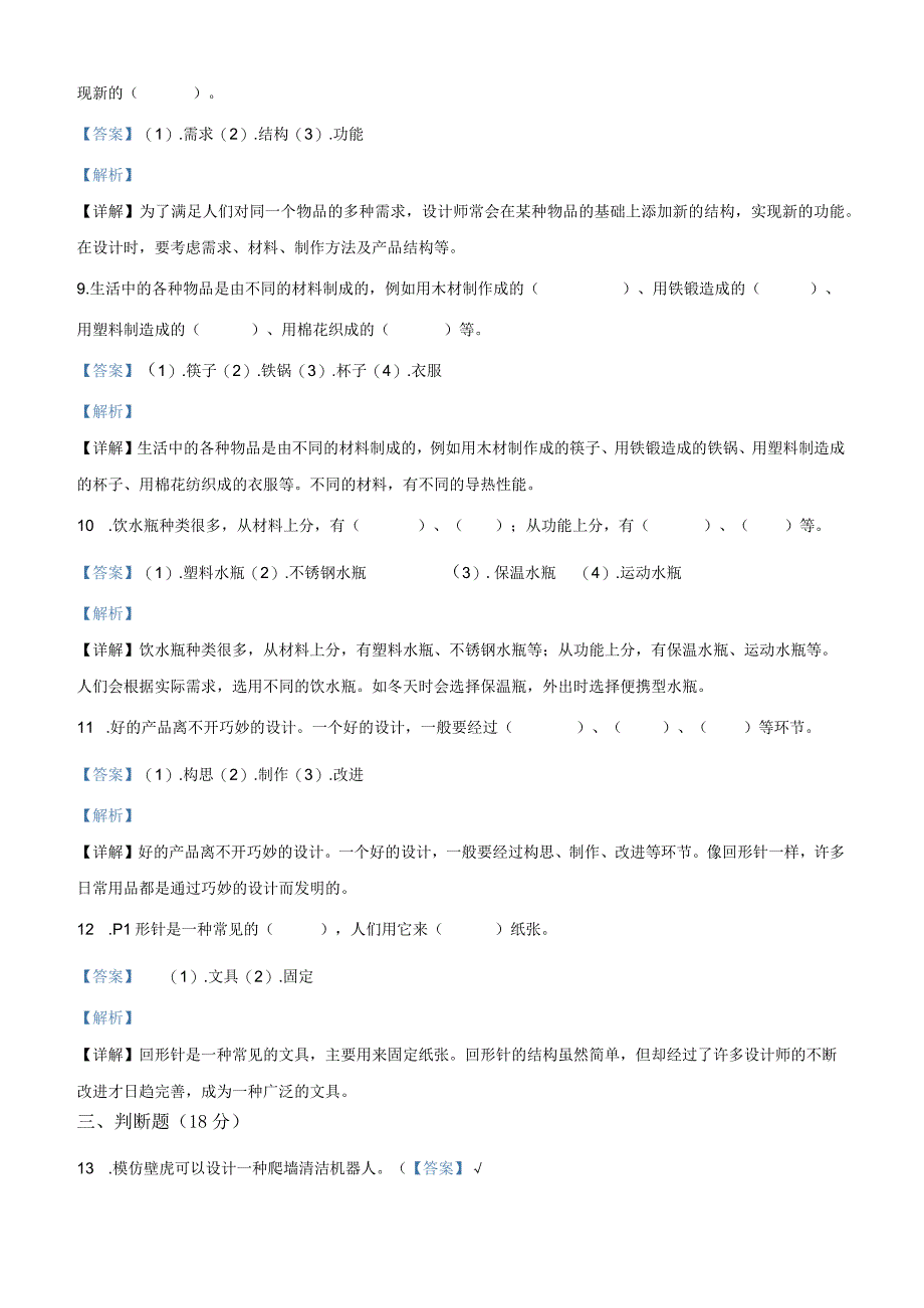 精品解析：粤教版科学六年级下册第一单元质量检测卷解析版.docx_第3页