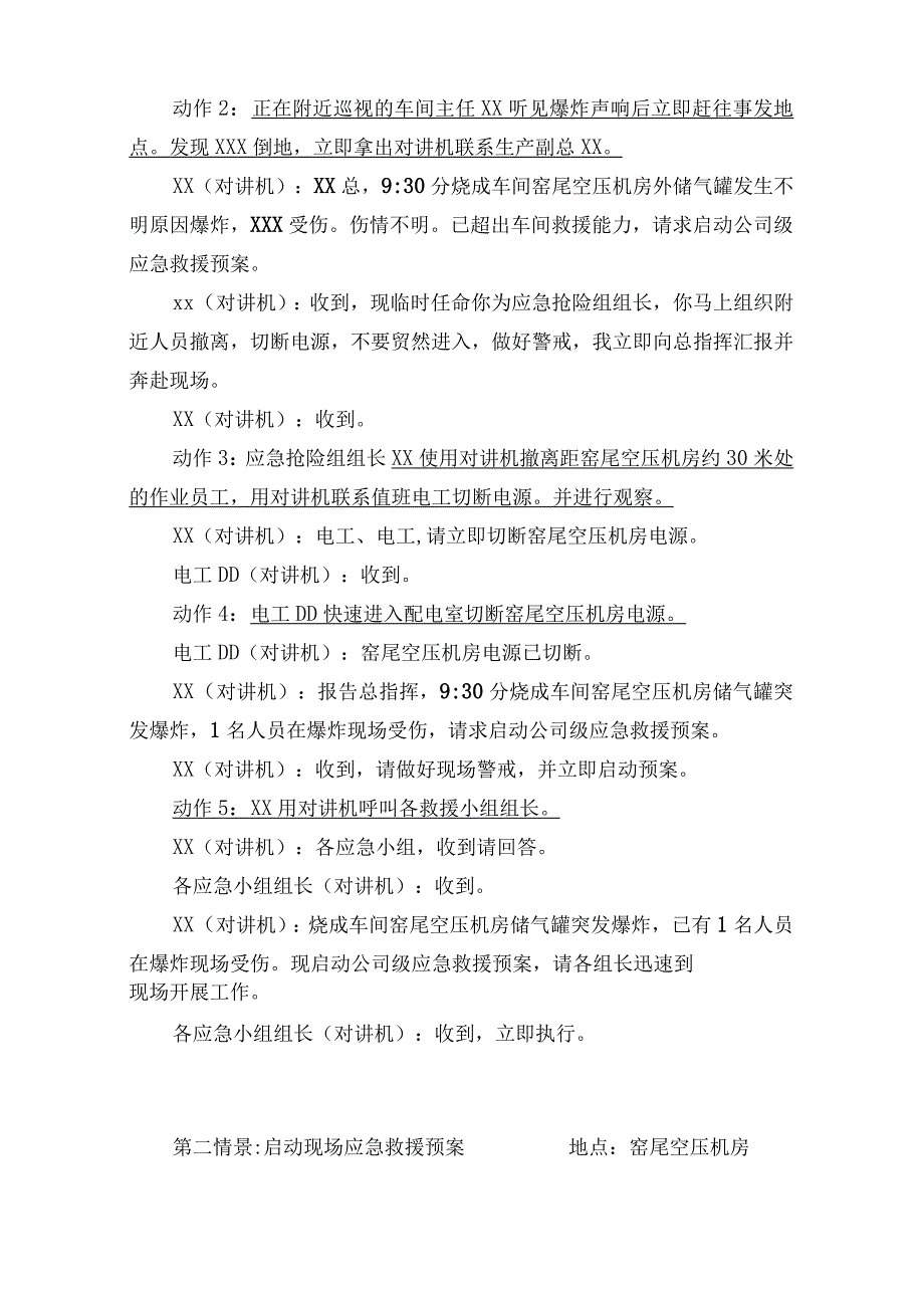 某水泥集团压力容器爆炸事故专项应急演练.docx_第3页