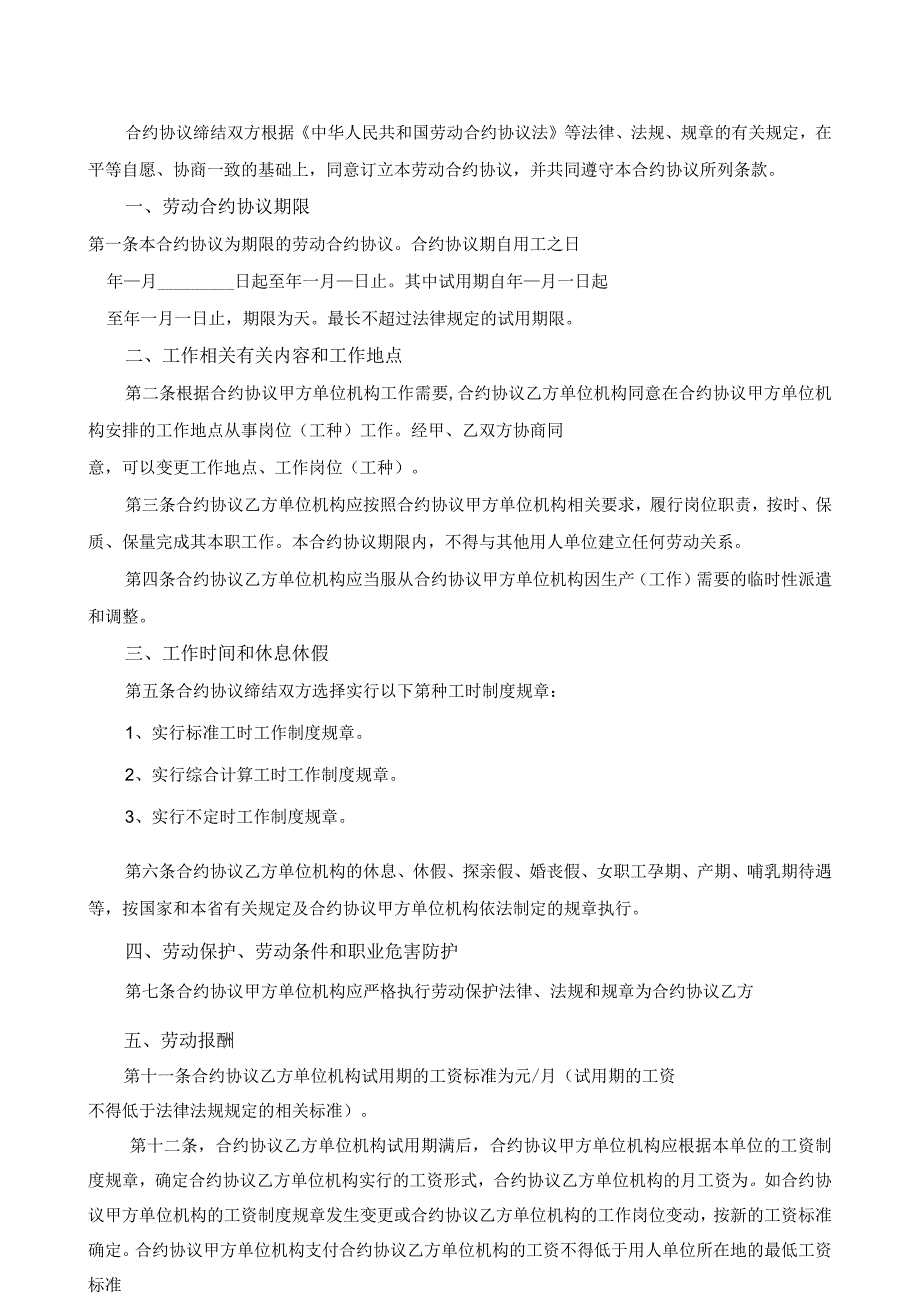 法律文件模板酒店员工劳动最新合同样例.docx_第2页