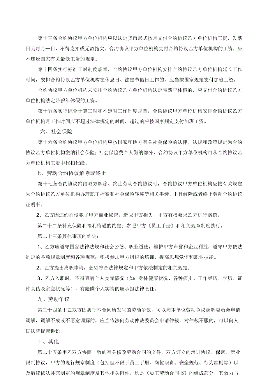 法律文件模板酒店员工劳动最新合同样例.docx_第3页