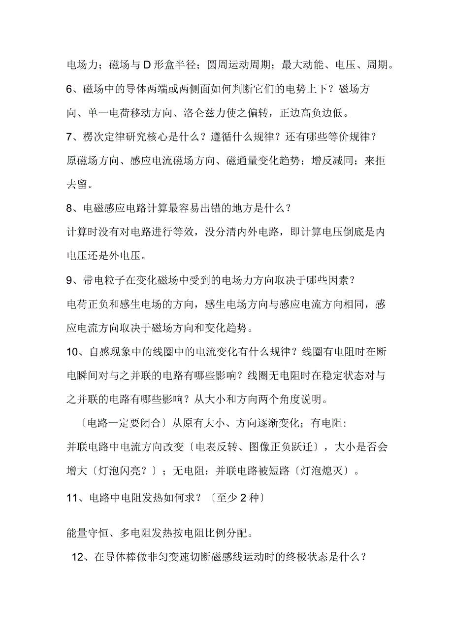 电磁学复习18问.docx_第2页