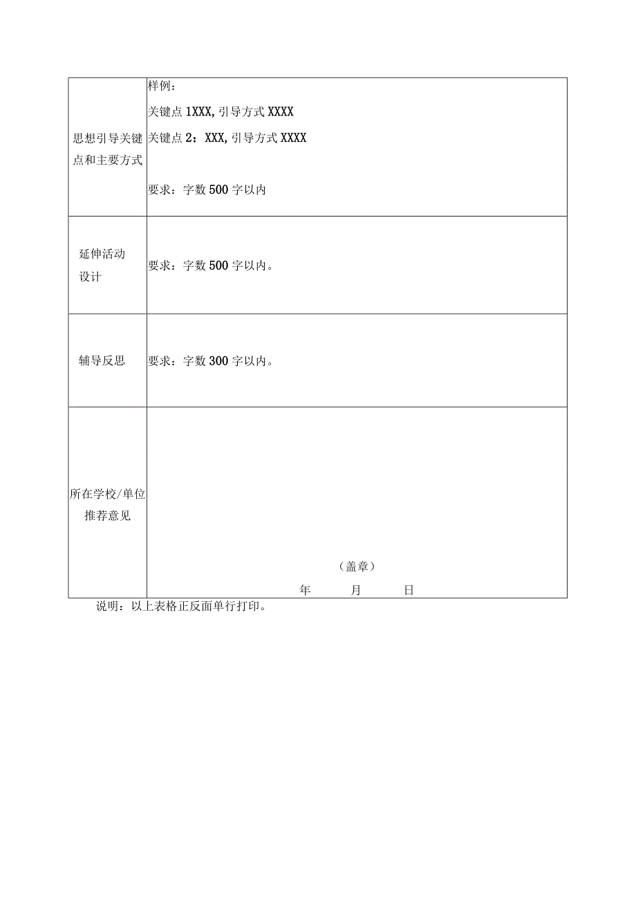 渭南市临渭区少先队活动视频案例提纲.docx_第3页