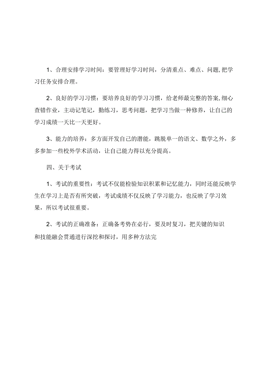 职教生心中的十二大主题班会内容.docx_第2页